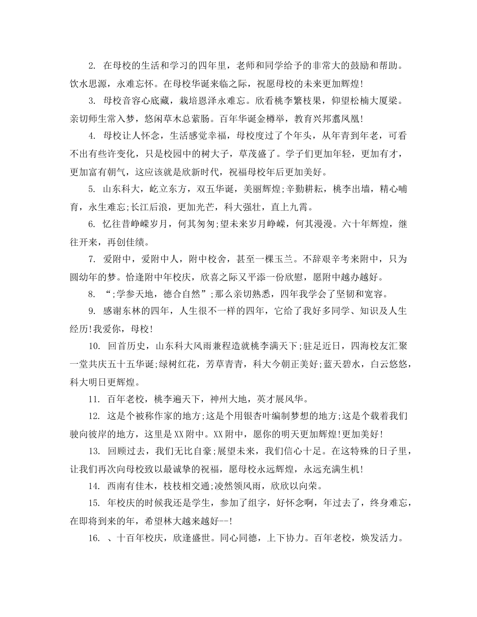 百年小学校庆祝福语 _第2页