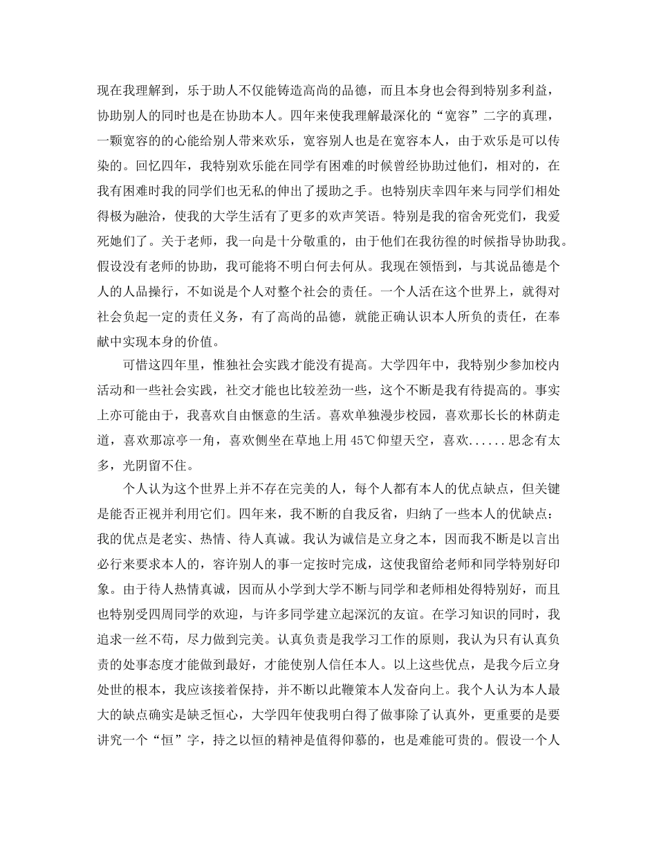 毕业生自我参考总结2000（通用） _第2页