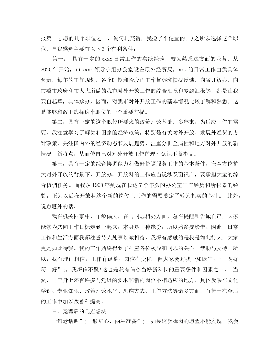 办事处副主任竞聘演讲稿 _第2页