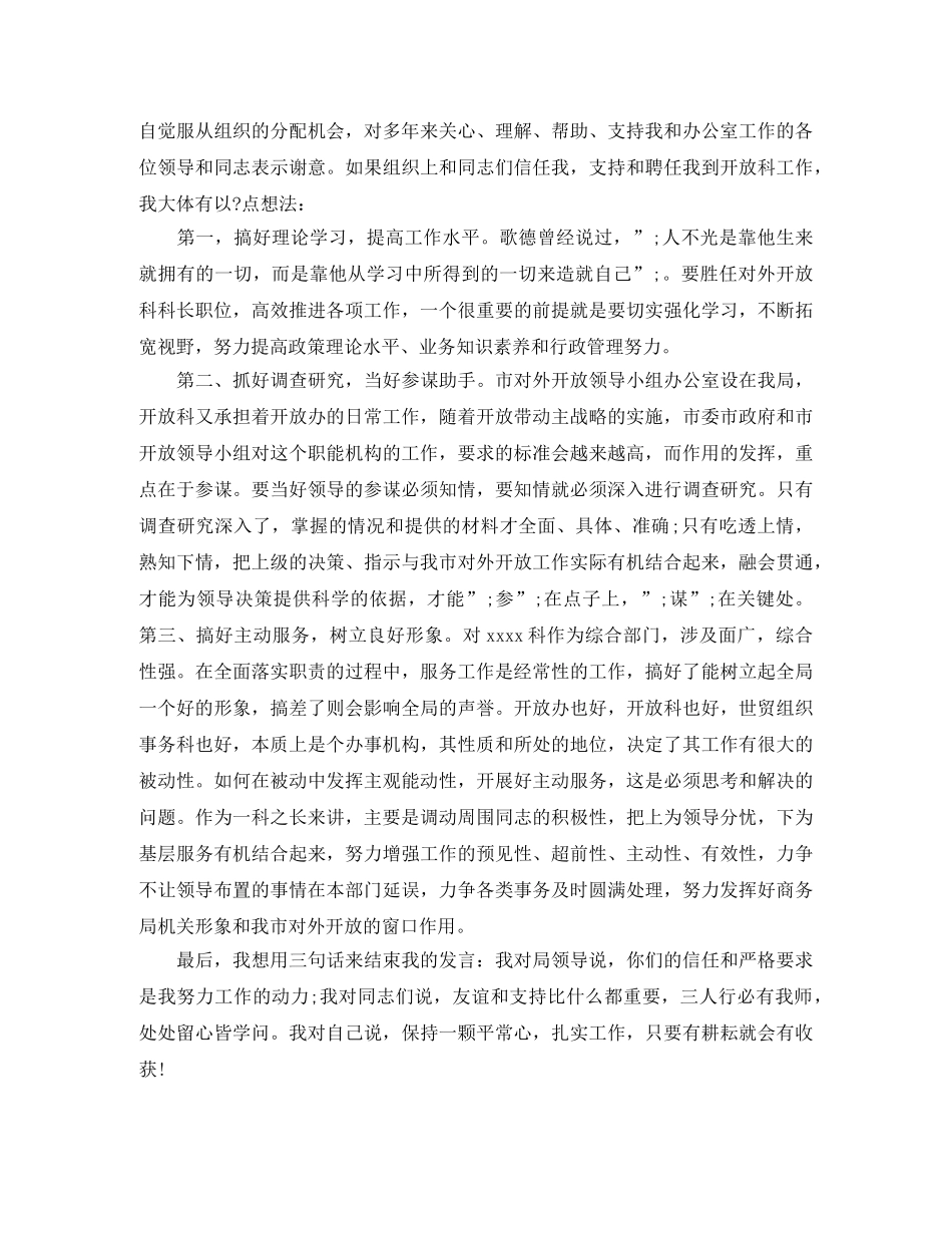 办事处副主任竞聘演讲稿 _第3页