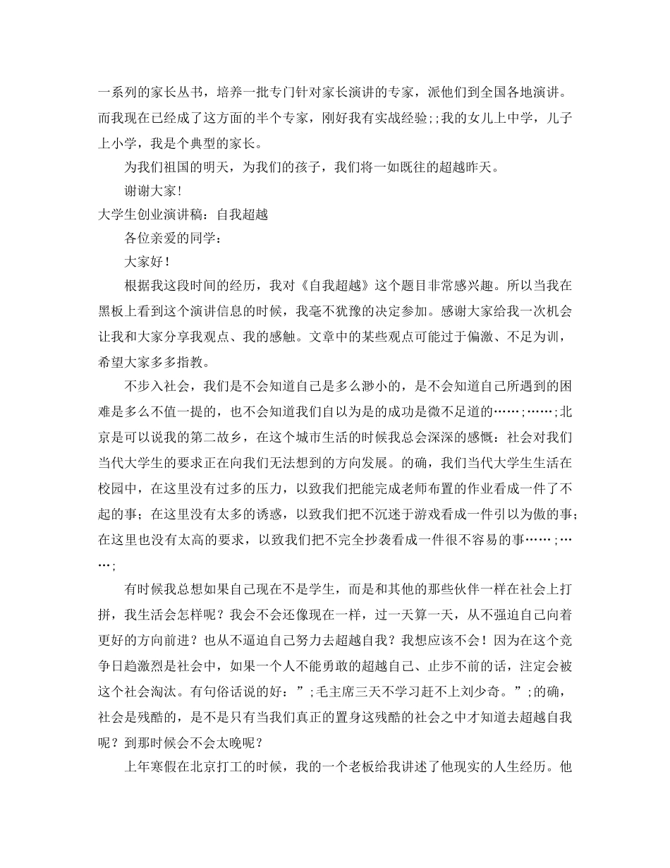 超越演讲稿3篇 _第2页