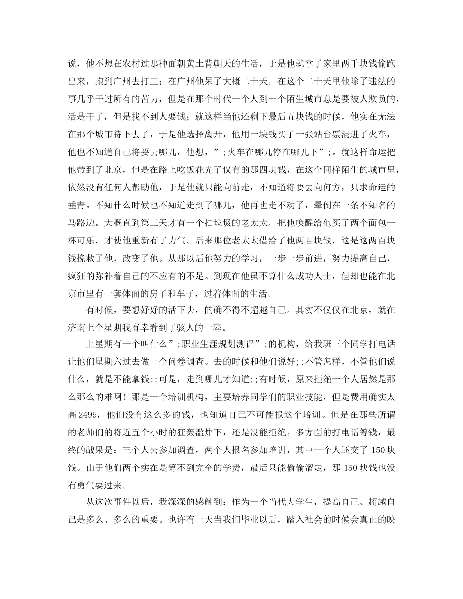 超越演讲稿3篇 _第3页