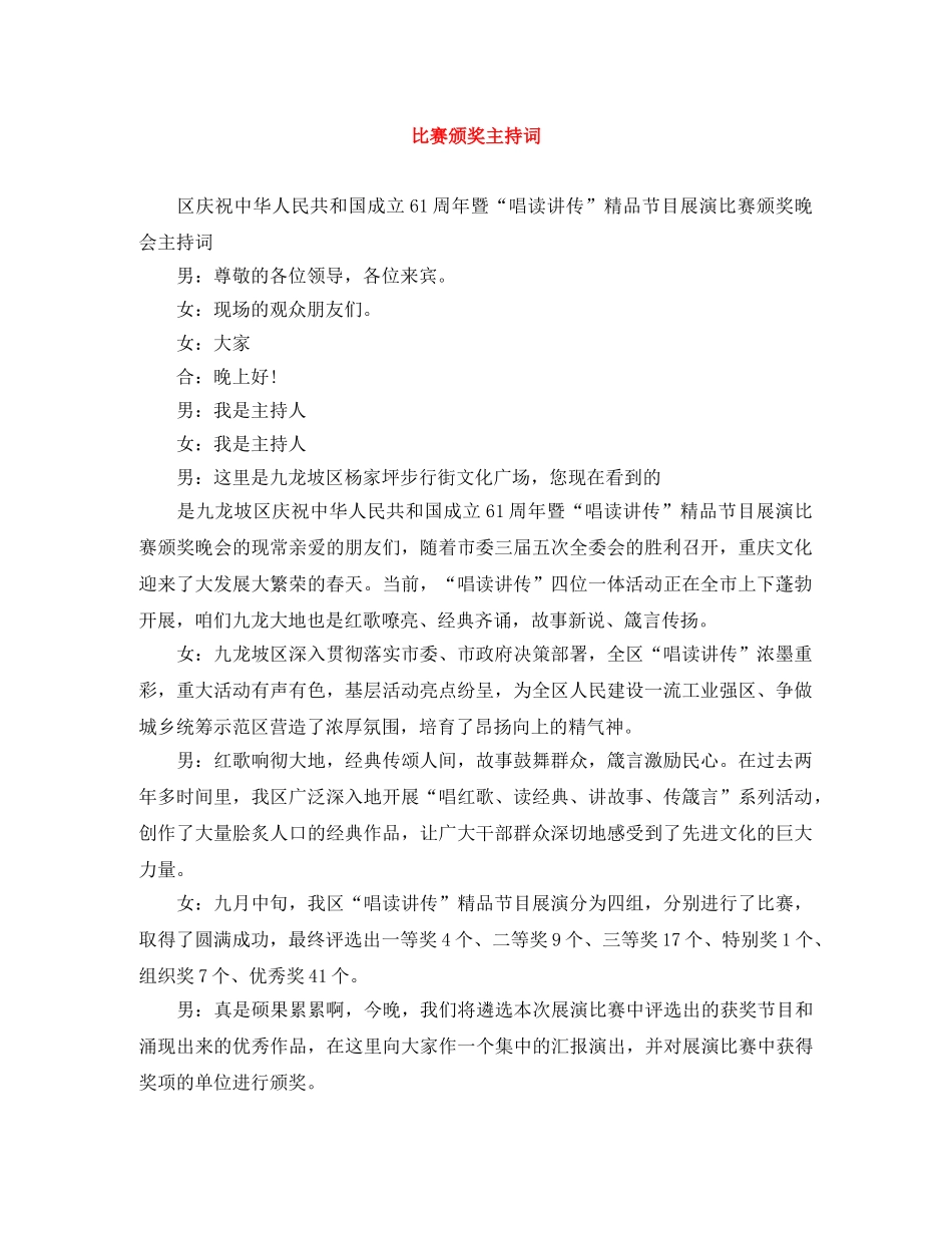 比赛颁奖主持词 _第1页