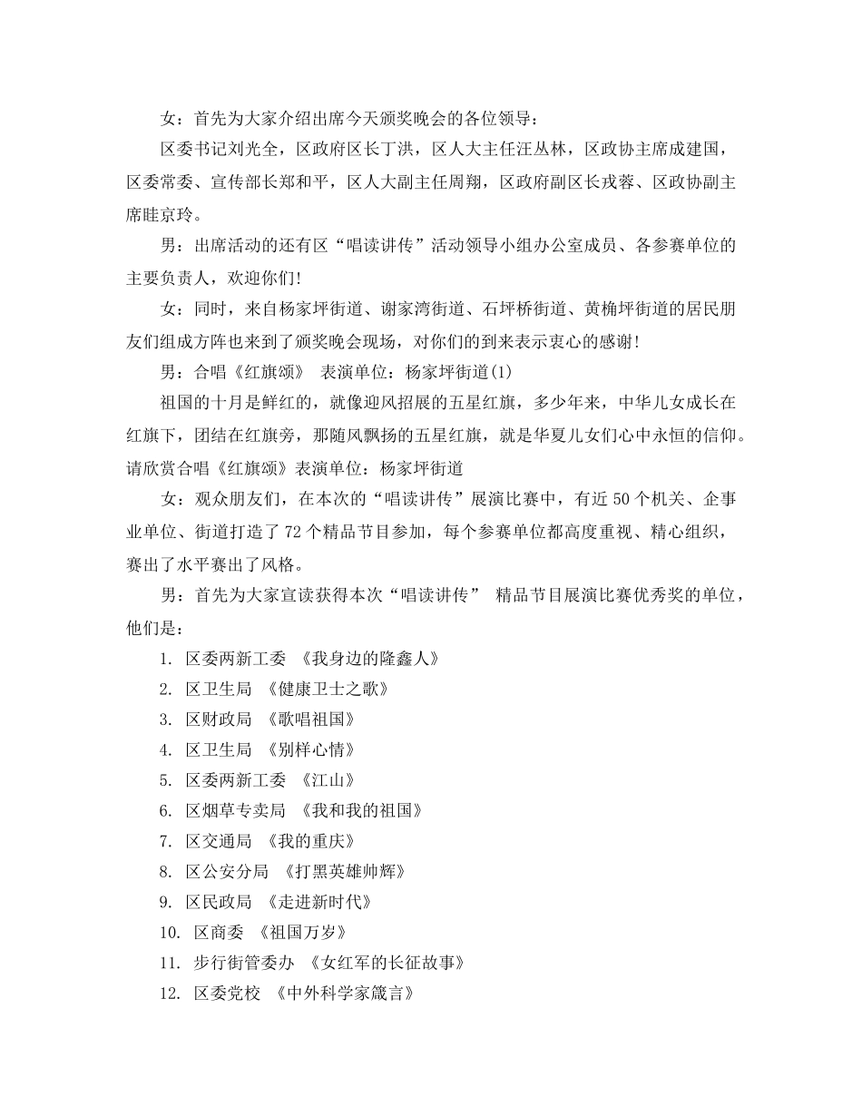 比赛颁奖主持词 _第2页