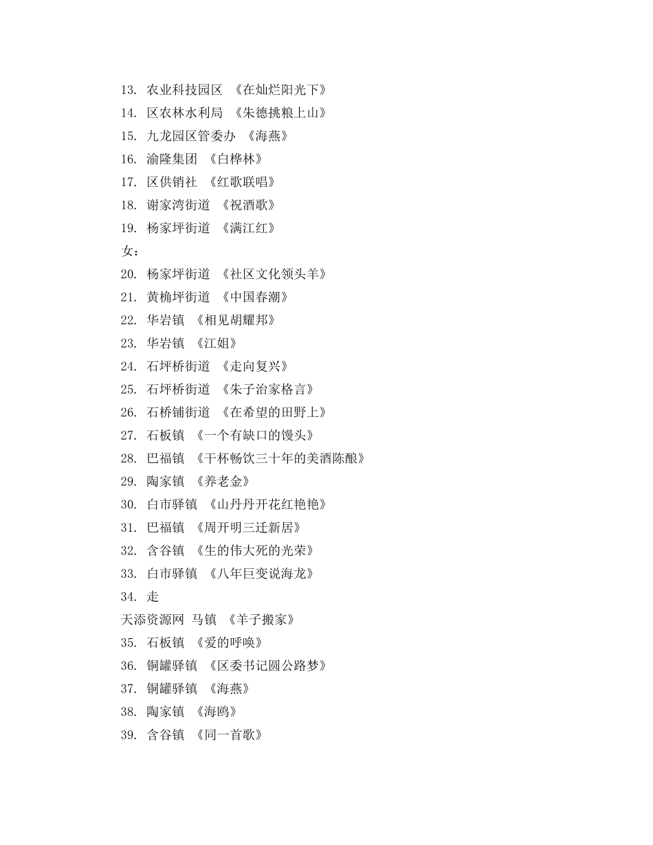 比赛颁奖主持词 _第3页