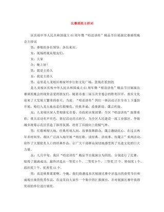 比赛颁奖主持词 