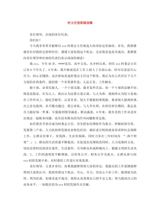 村主任竞职演说稿 