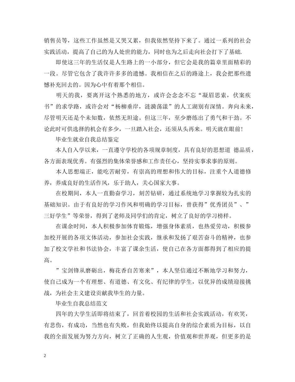 毕业生就业自我总结鉴定 _第2页