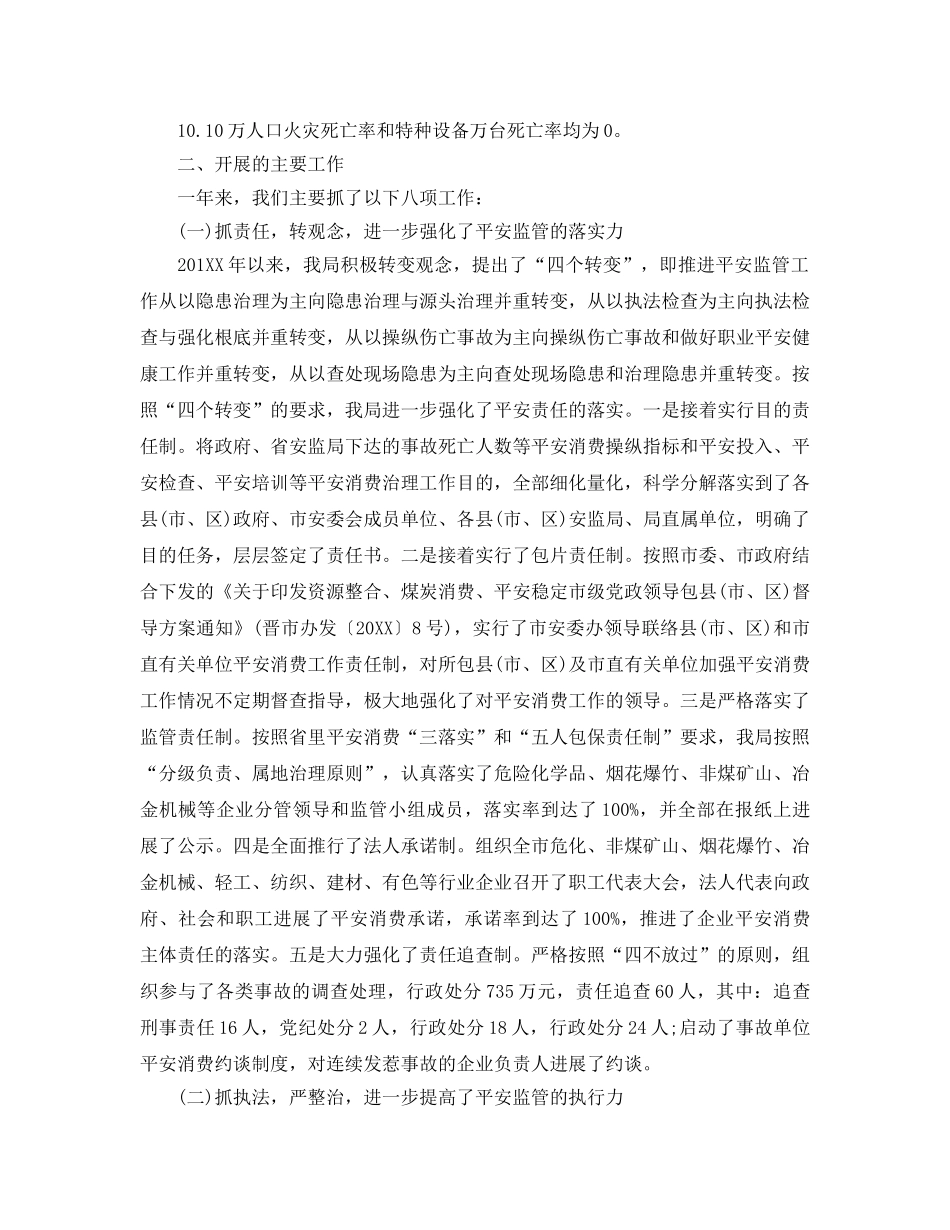 办公室工作参考总结-安监局办公室工作参考总结 _第2页