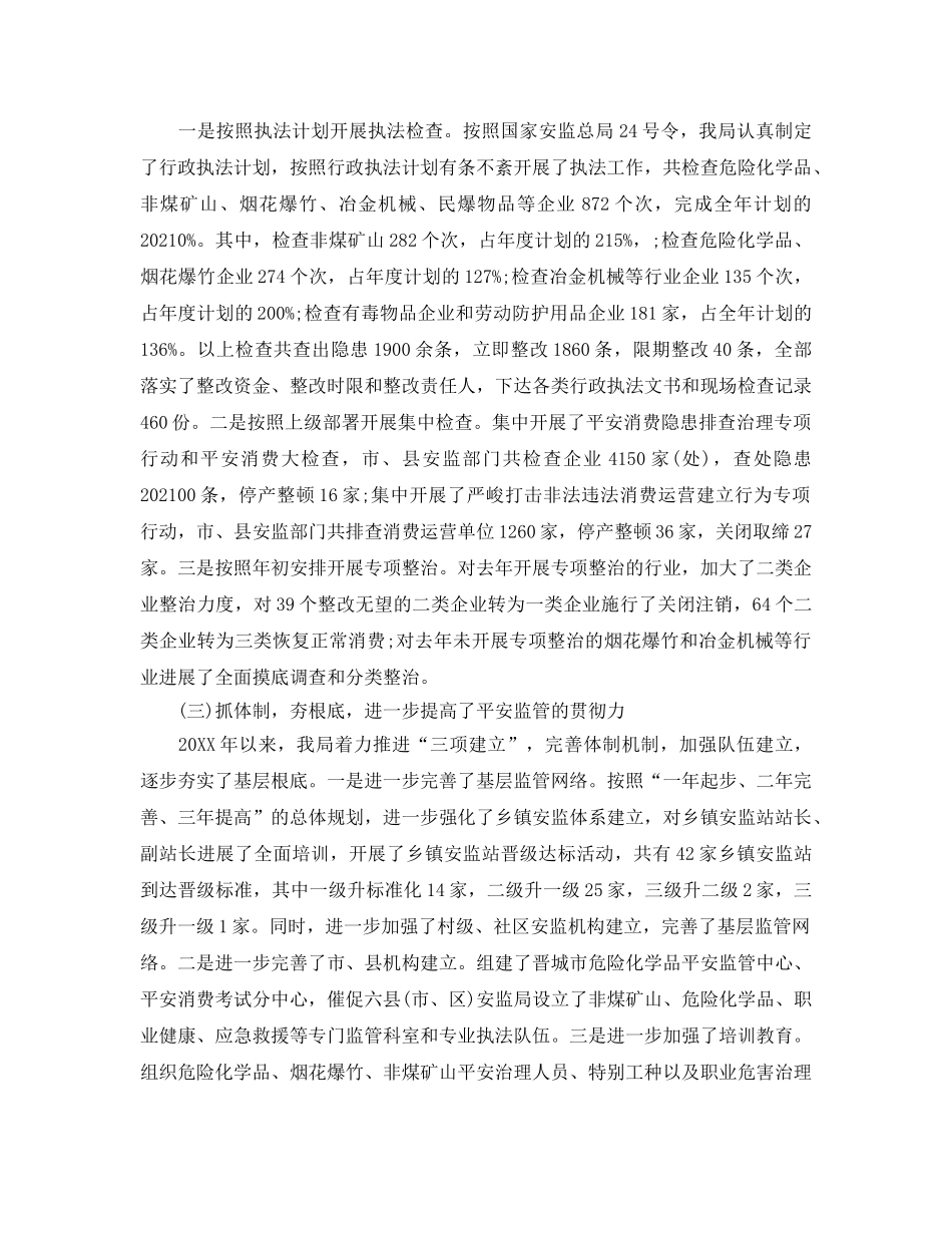 办公室工作参考总结-安监局办公室工作参考总结 _第3页