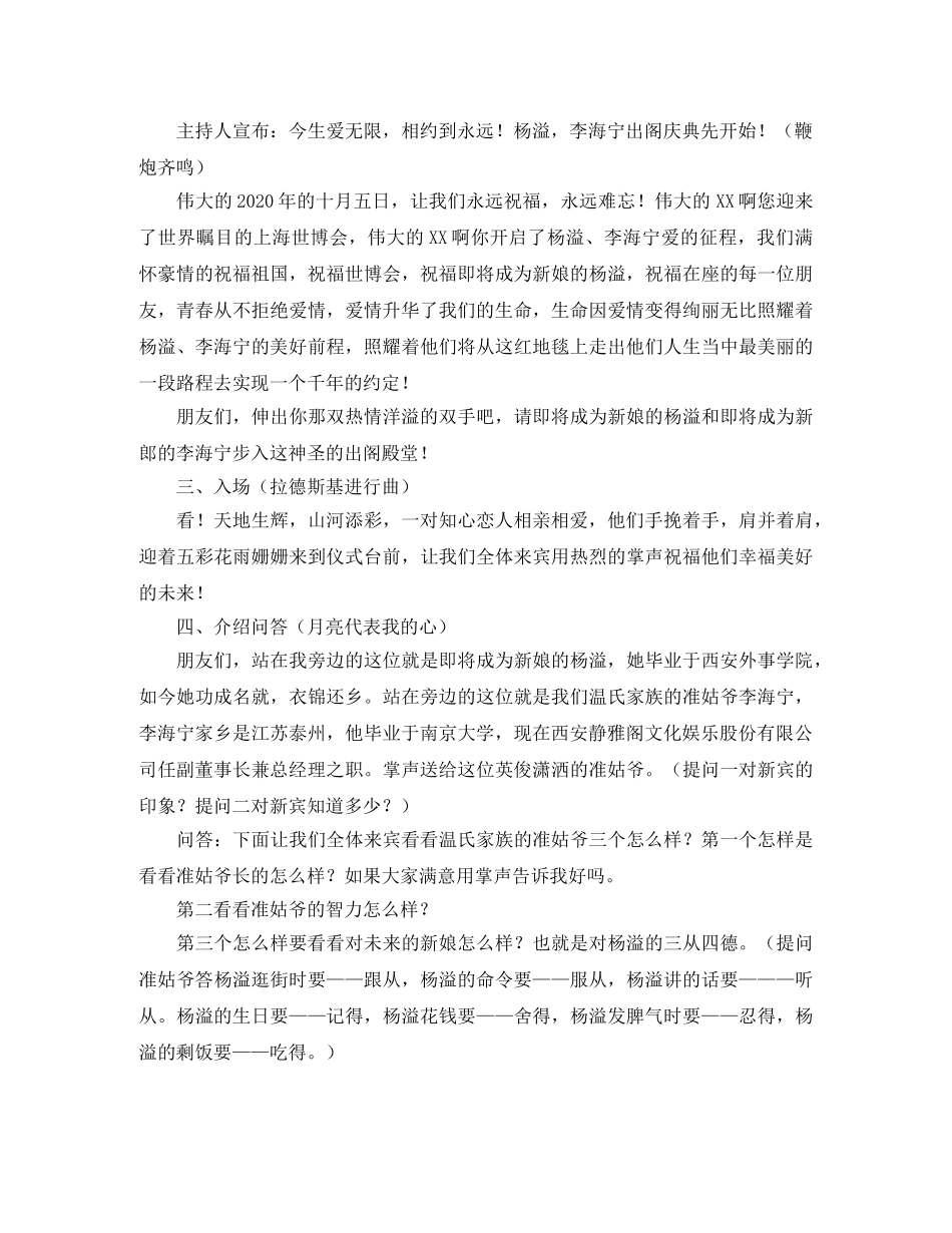 出阁的庆典主持词范文 _第2页