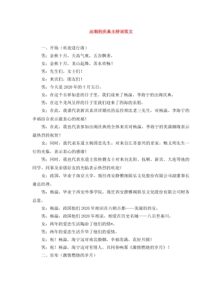 出阁的庆典主持词范文 