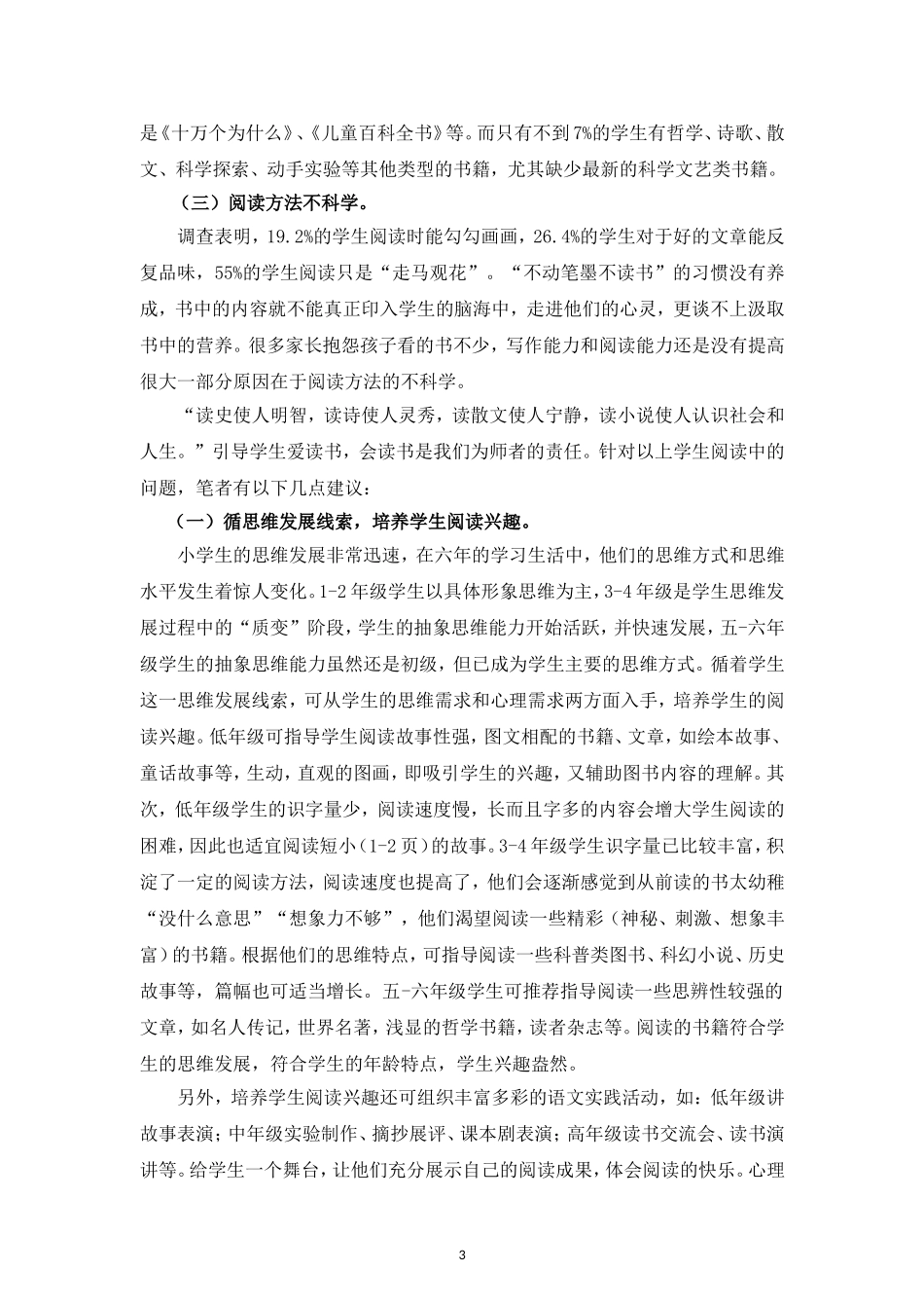 关注阅读现状提高阅读质量宁卧庄小学王玉明_第3页