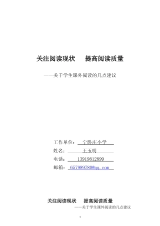 关注阅读现状提高阅读质量宁卧庄小学王玉明