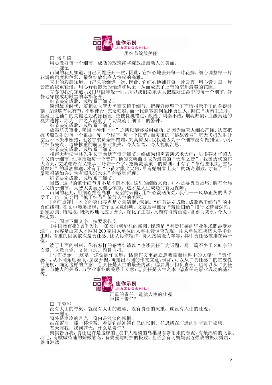 《金版新学案》2012高三语文一轮第二编第四部分第二节练习-苏教版_第2页