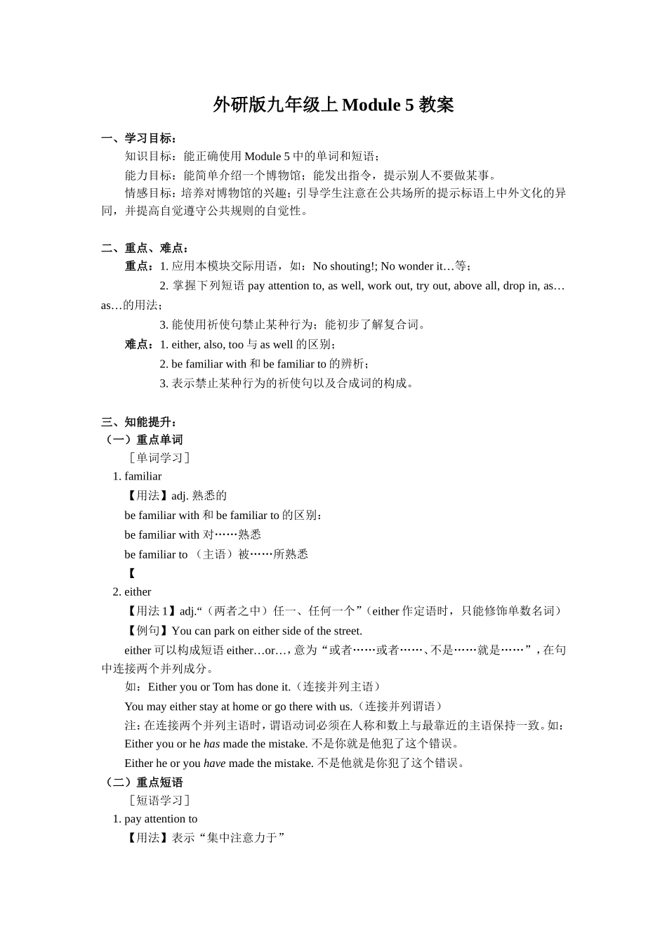 外研版九年级上M5_第1页