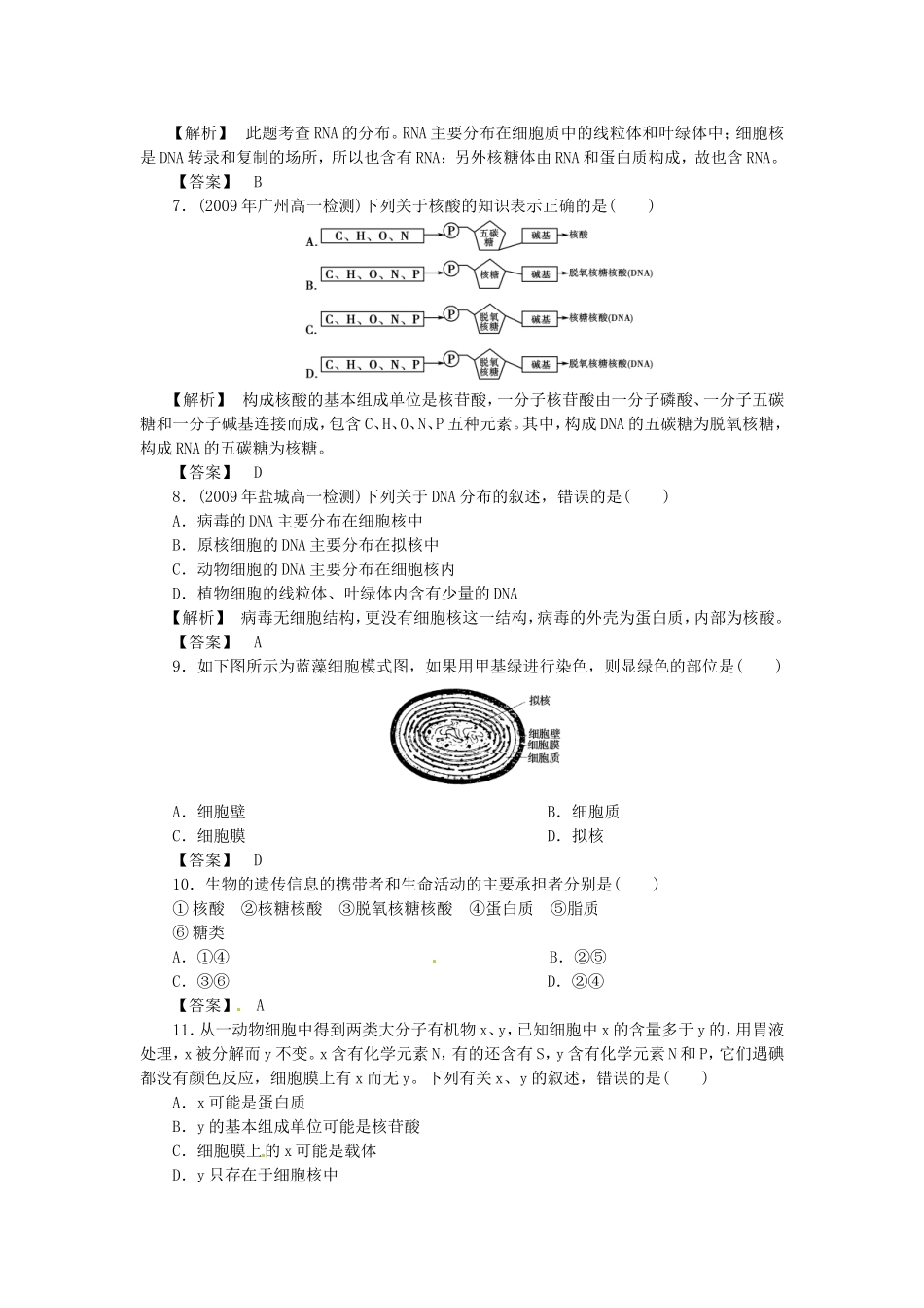《金版》高中生物-第二单元-第二章-细胞中的核酸测试卷-中图版必修1_第2页