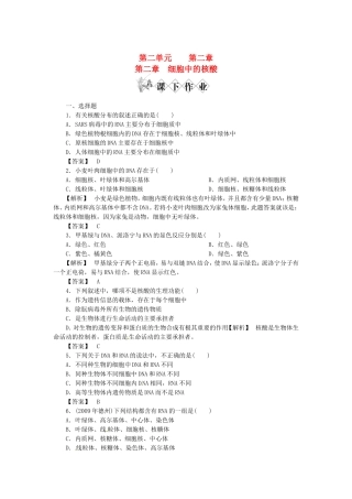 《金版》高中生物-第二单元-第二章-细胞中的核酸测试卷-中图版必修1