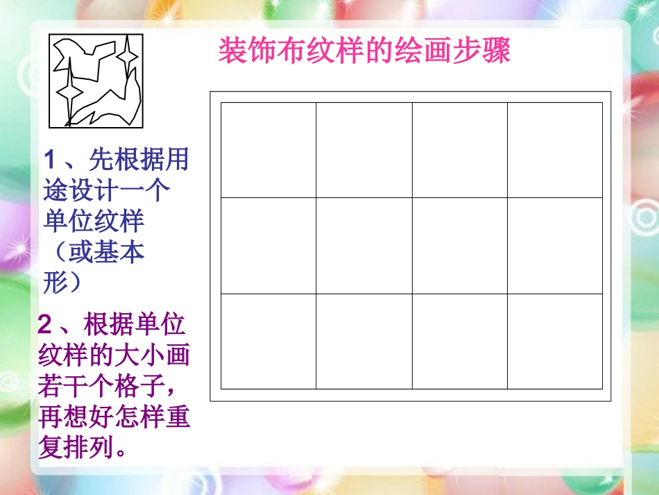 装饰布纹样的绘画步骤_第1页