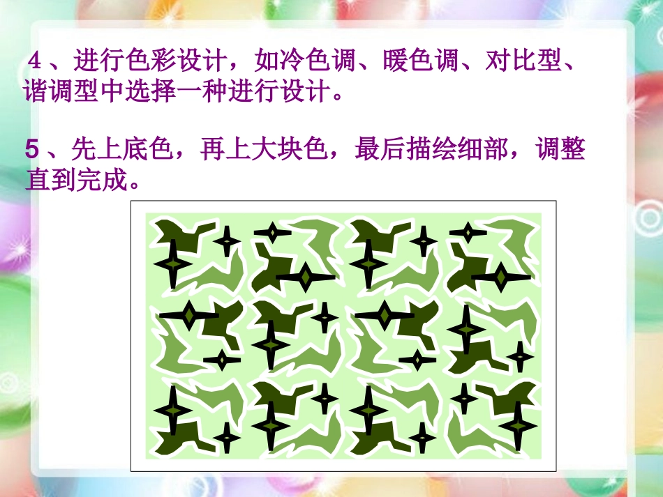 装饰布纹样的绘画步骤_第3页
