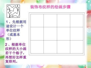 装饰布纹样的绘画步骤