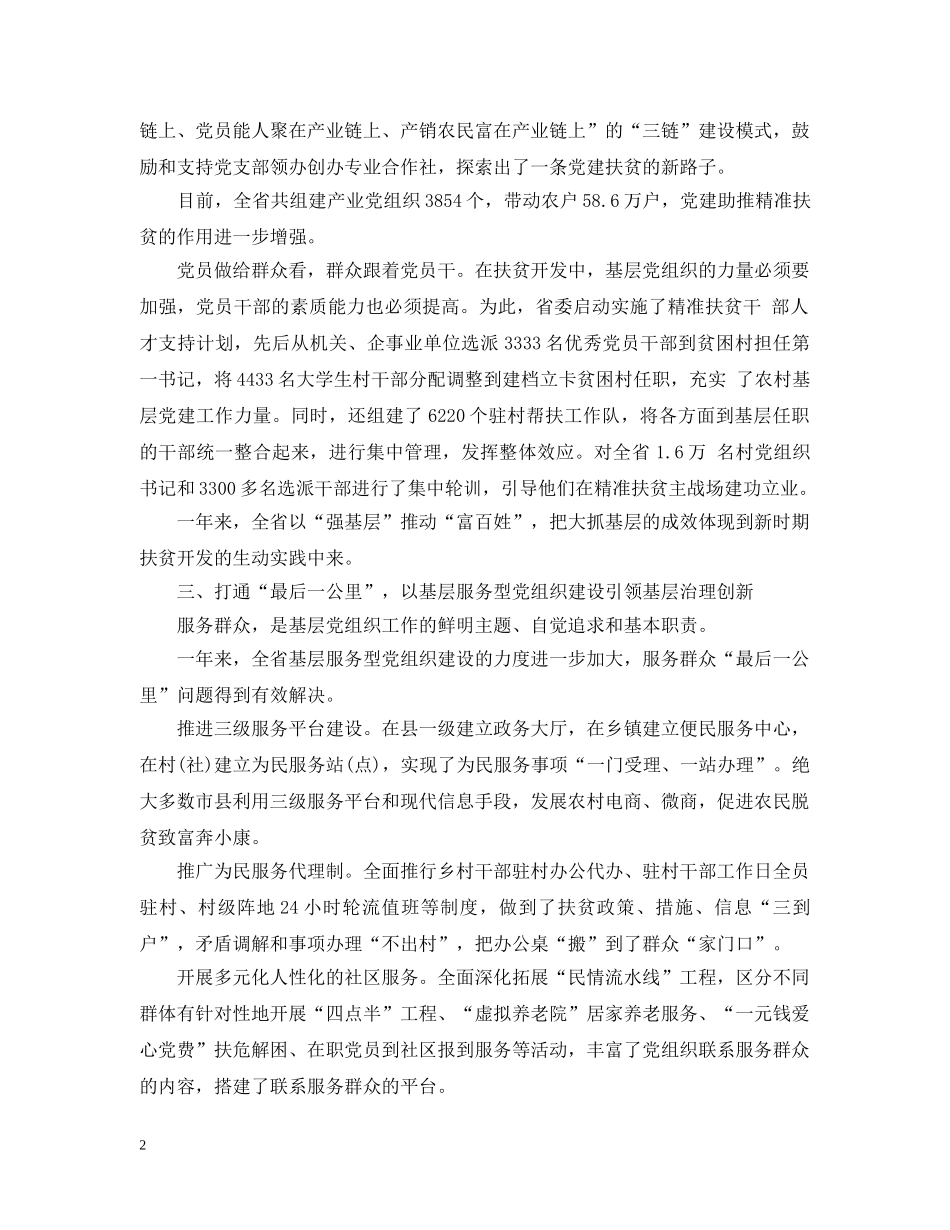 银行党建工作评议范文 _第2页