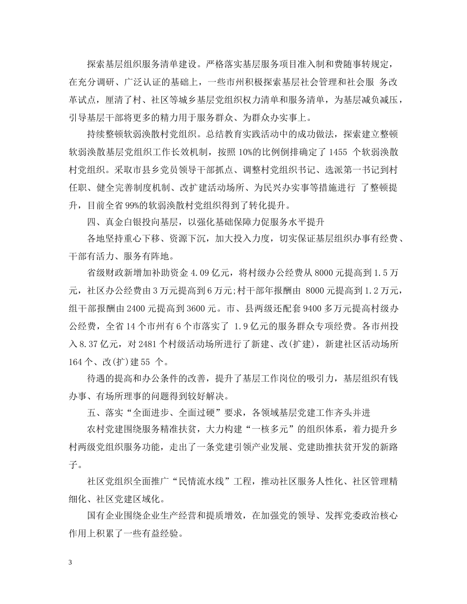 银行党建工作评议范文 _第3页