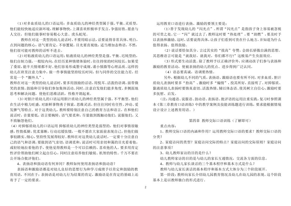 《教师口语教程》复习指导_第2页