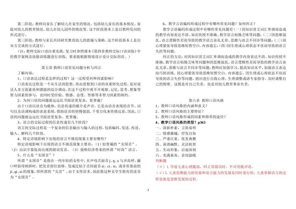 《教师口语教程》复习指导_第3页