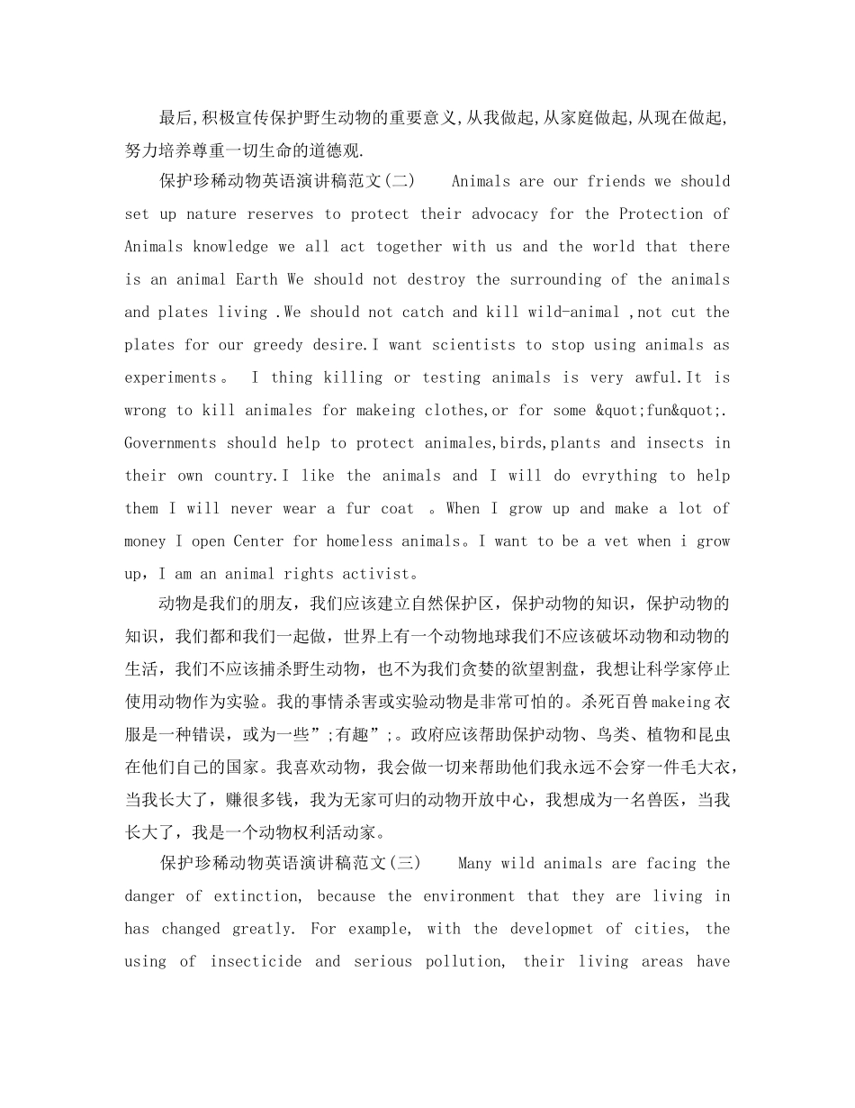 保护珍稀动物英语演讲稿范文 _第2页
