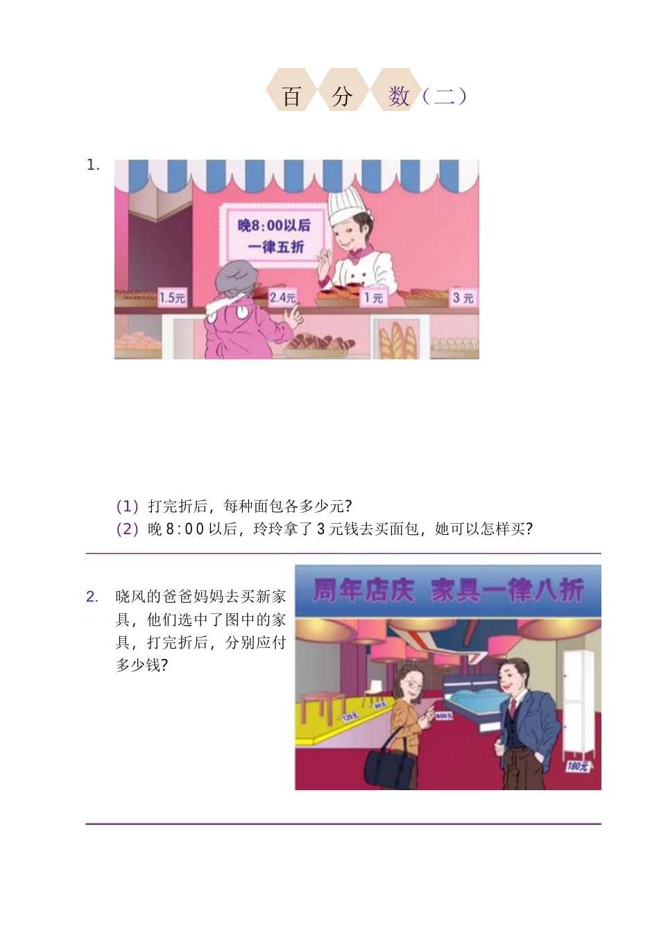 六年级下册数学第二单元百分数(二)练习题_第1页