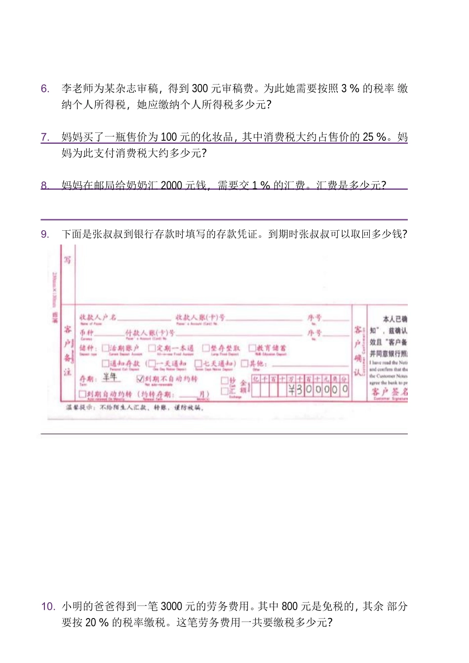 六年级下册数学第二单元百分数(二)练习题_第3页