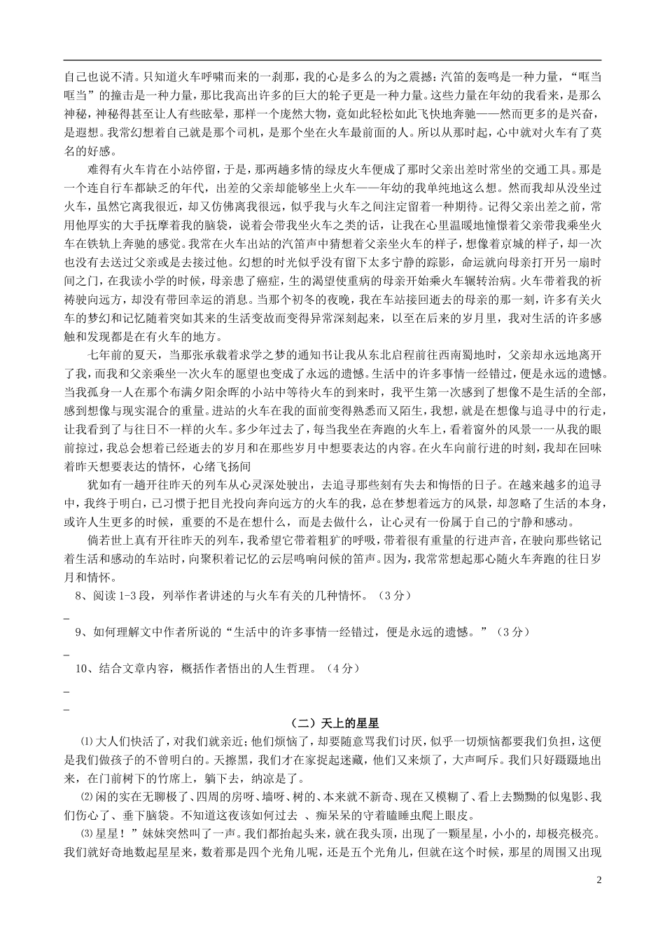 2011年10月八年级语文上册独立作业试题-人教新课标版_第2页