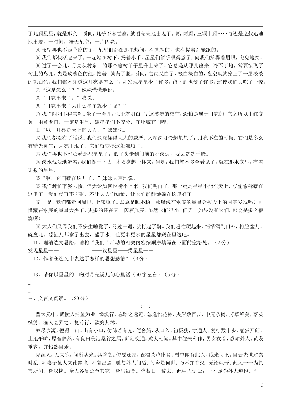 2011年10月八年级语文上册独立作业试题-人教新课标版_第3页