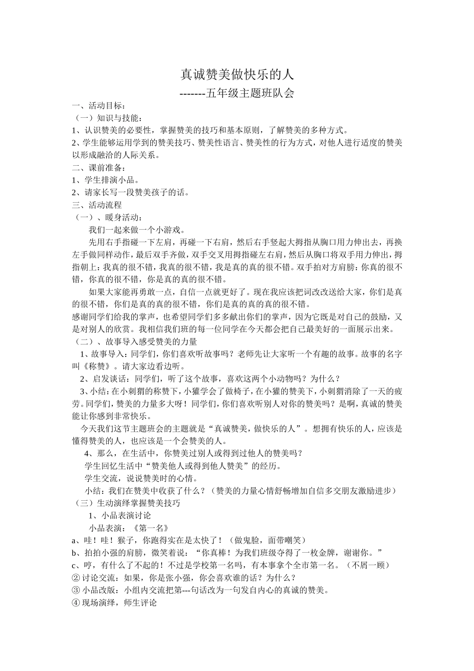 真诚赞美做快乐的人_第1页