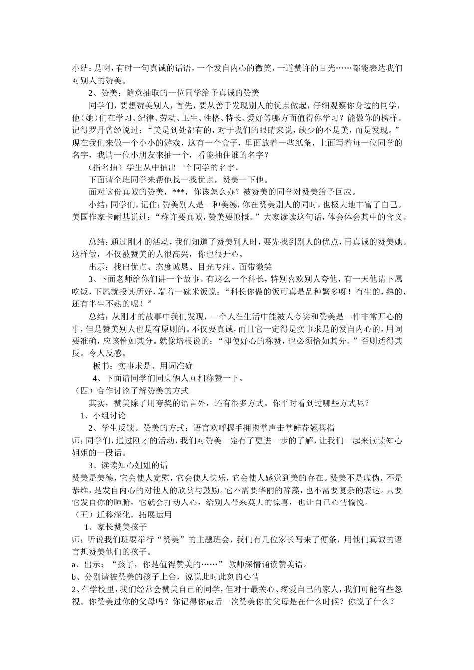 真诚赞美做快乐的人_第2页