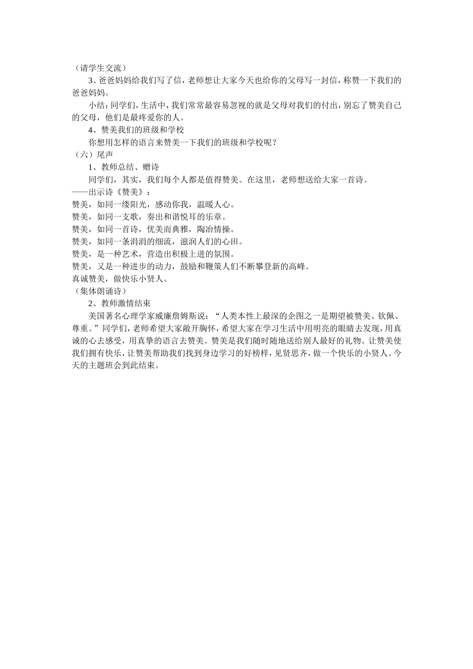 真诚赞美做快乐的人_第3页