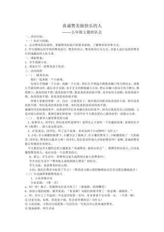 真诚赞美做快乐的人