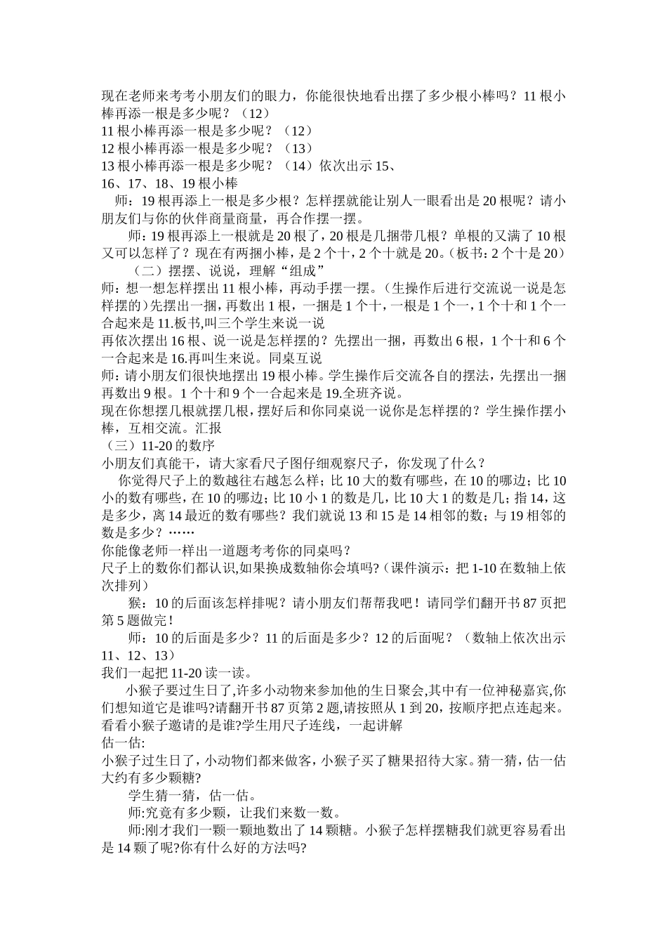 11-20各数的认识教案_第2页