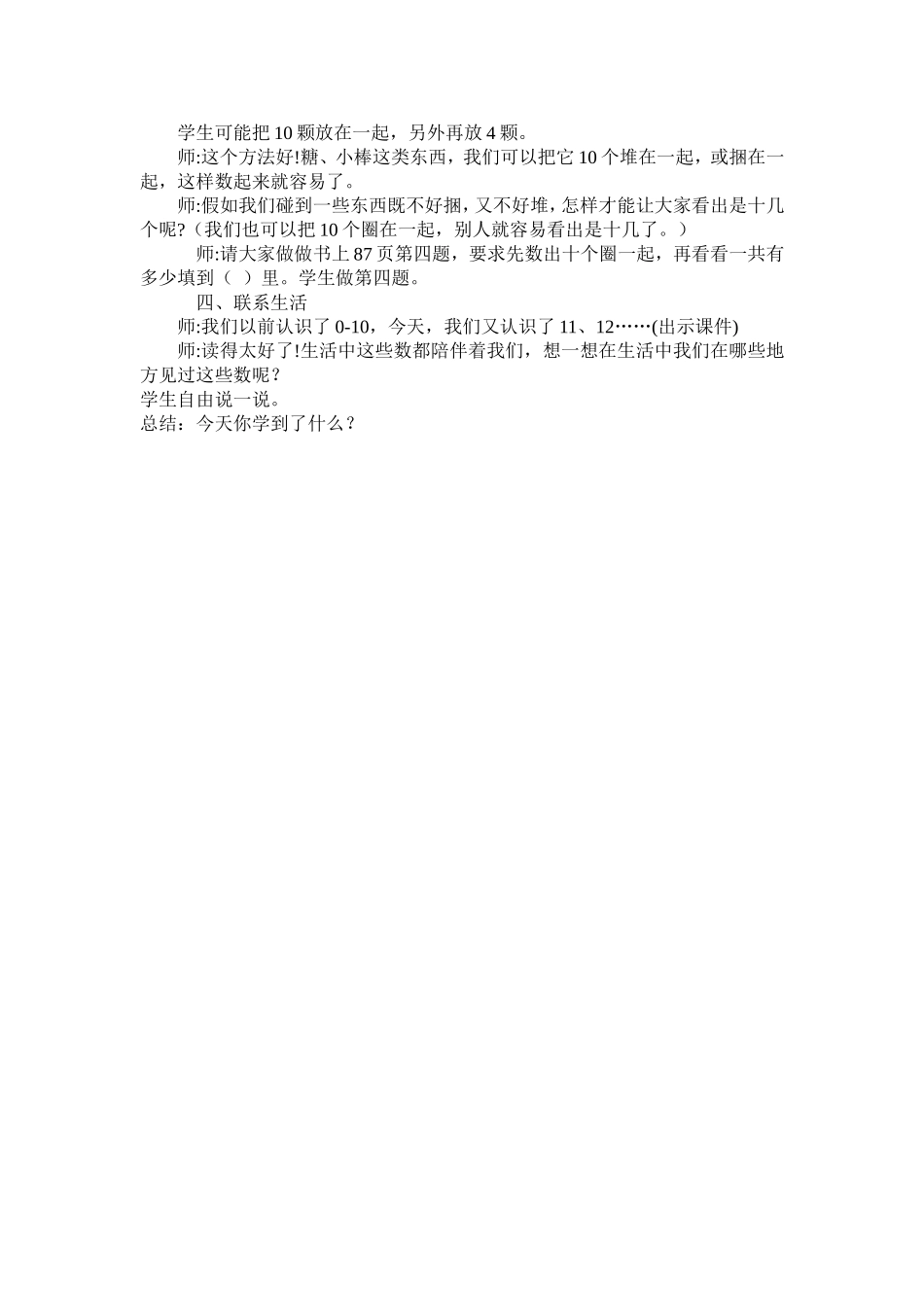 11-20各数的认识教案_第3页