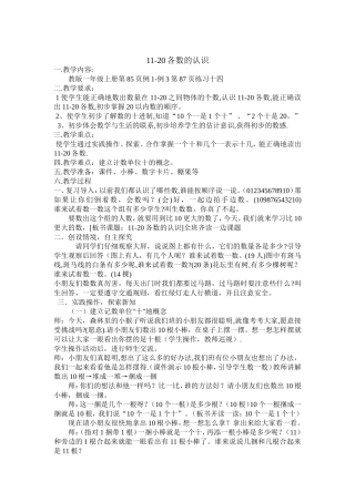 11-20各数的认识教案