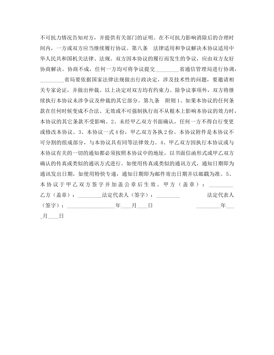 线路施工安全协议 _第2页