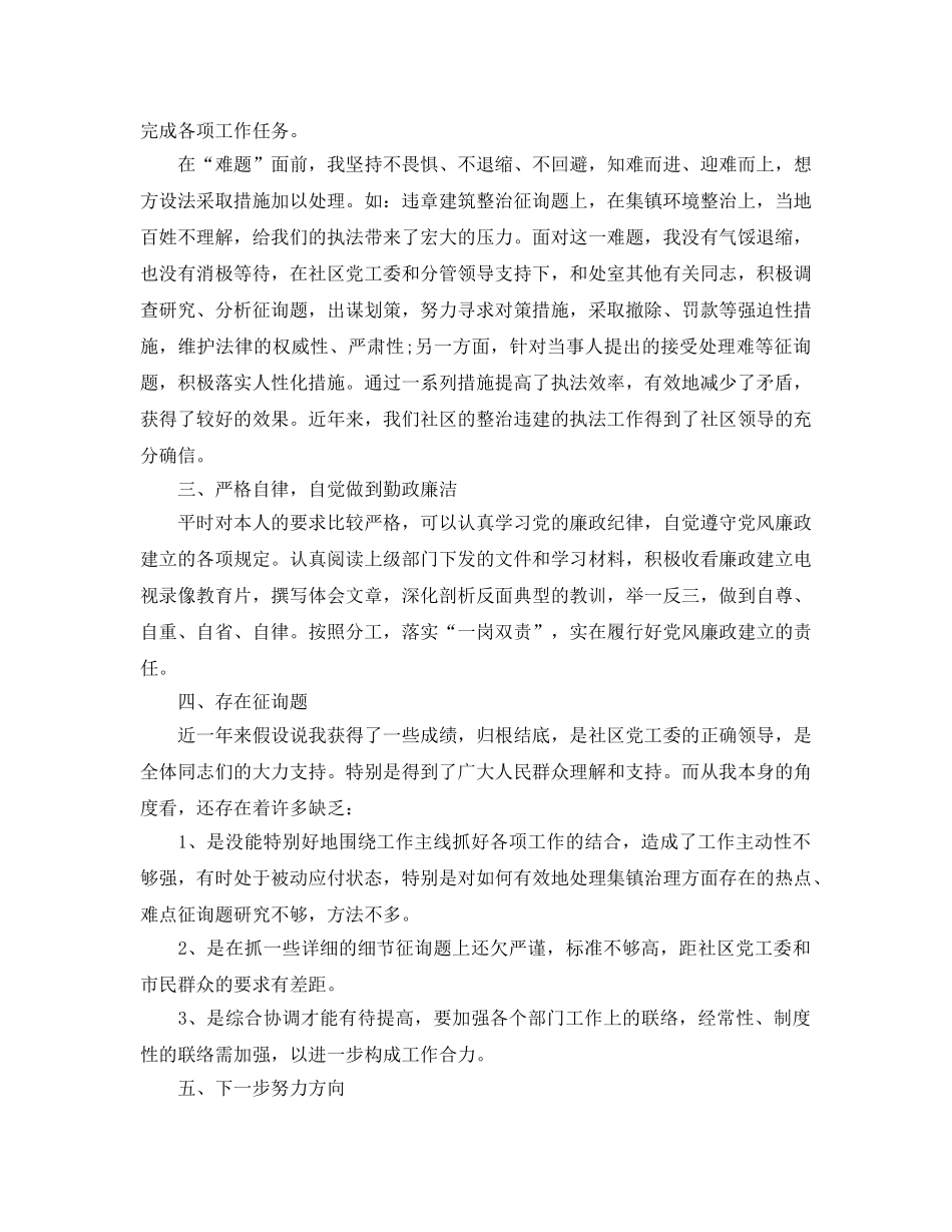 城管工作个人年终参考总结（通用） _第2页