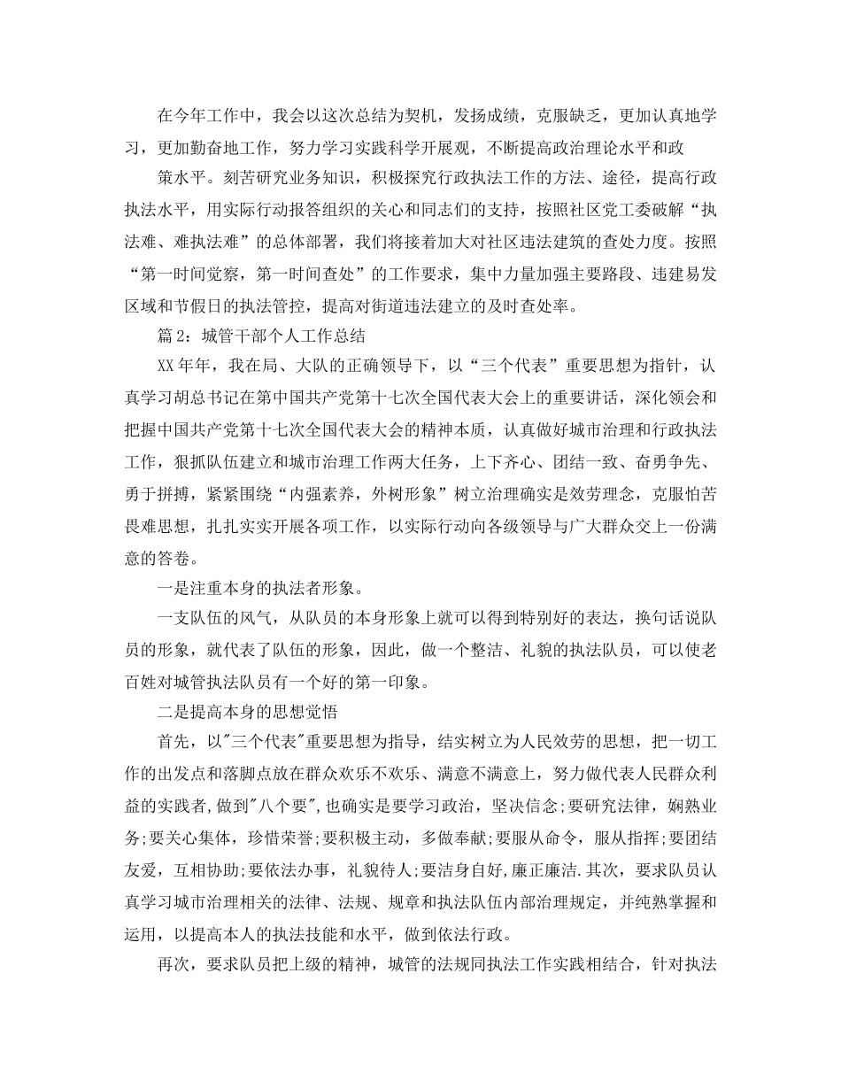 城管工作个人年终参考总结（通用） _第3页
