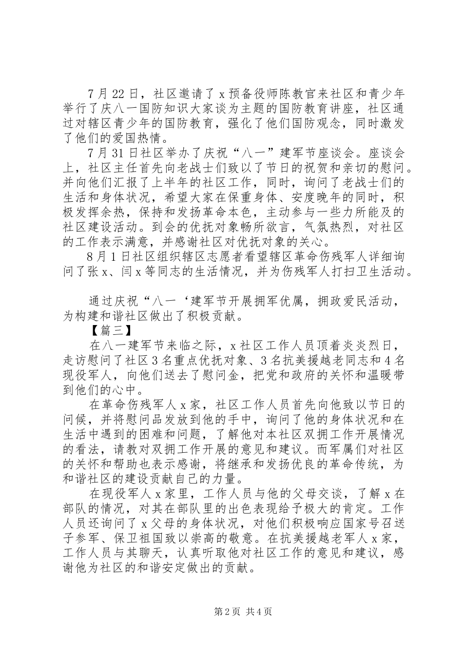 八一建军节活动总结五篇_第2页