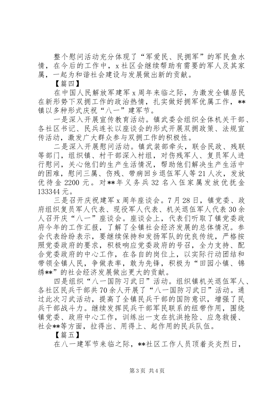 八一建军节活动总结五篇_第3页