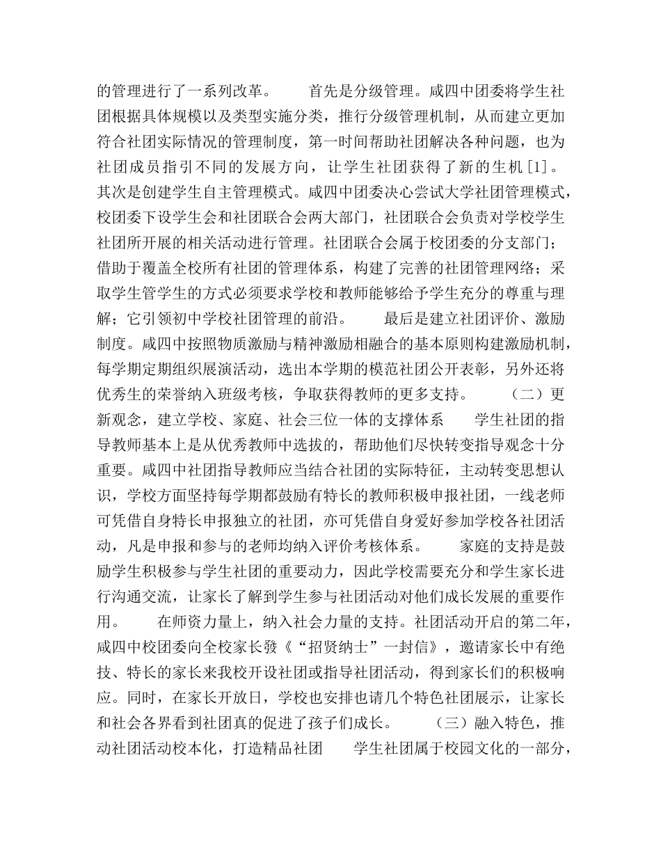 初生社团建设问题初探及其对策分析 _第2页