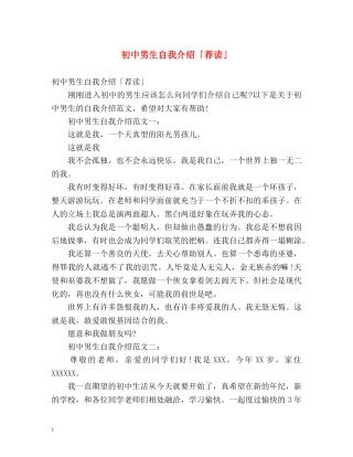 初中男生自我介绍「荐读」 