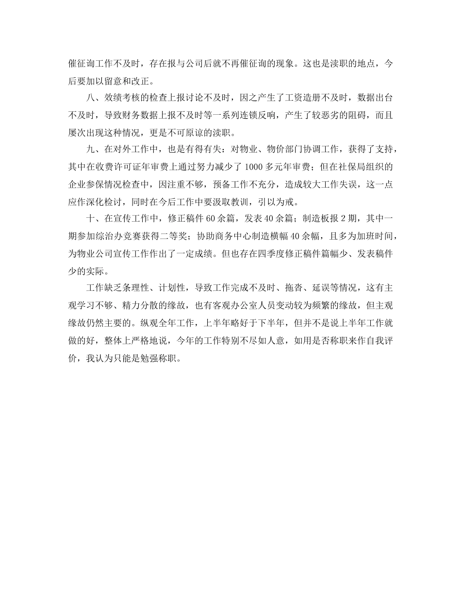 办公室工作参考总结-办公室年末工作参考总结 _第2页