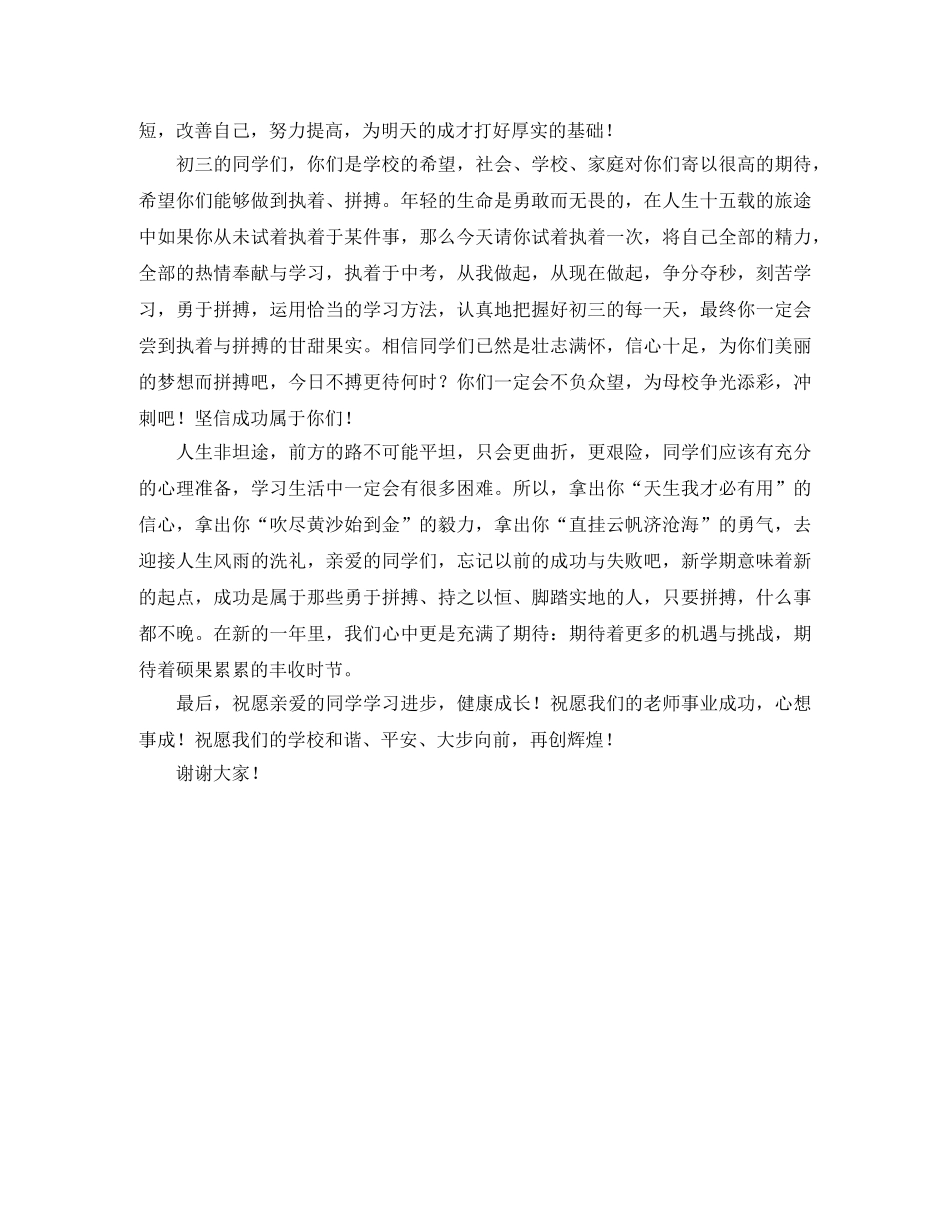 春季新学期开学演讲稿范文 _第2页